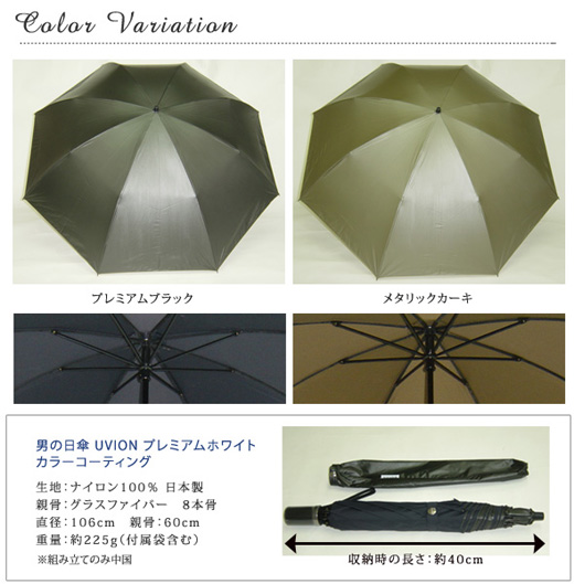 男性用日傘・カラーバリエーション